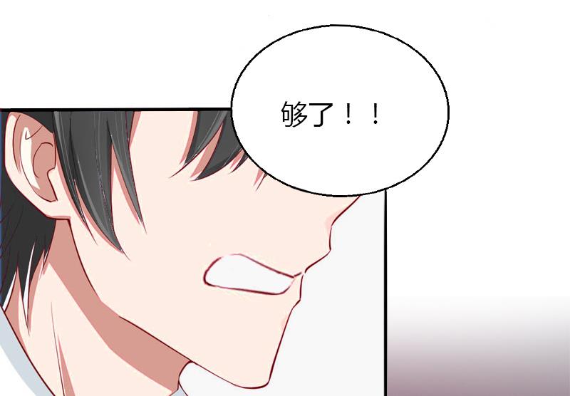 《恶魔男神甜心宝贝快投降》第11话 流产 第12页
