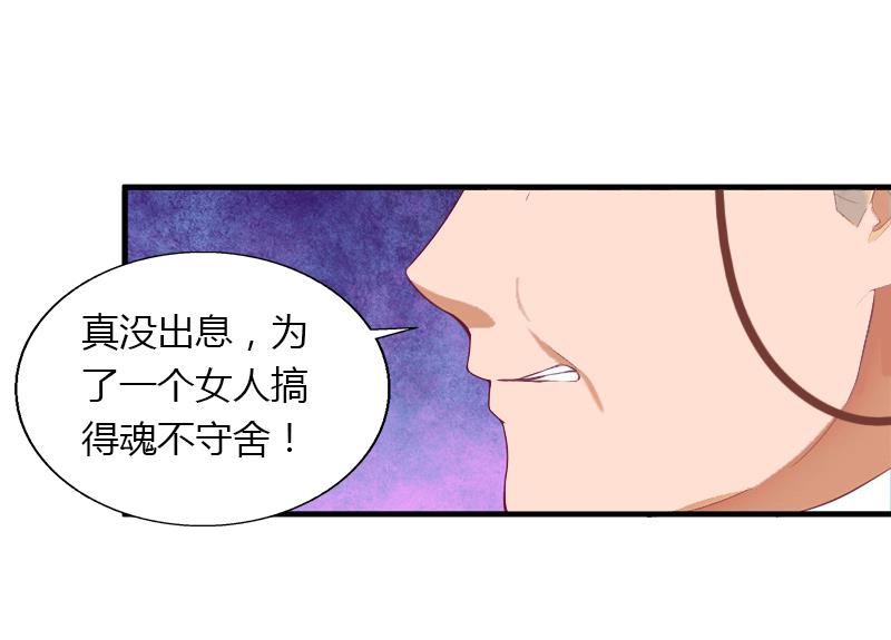 《恶魔男神甜心宝贝快投降》第11话 流产 第15页