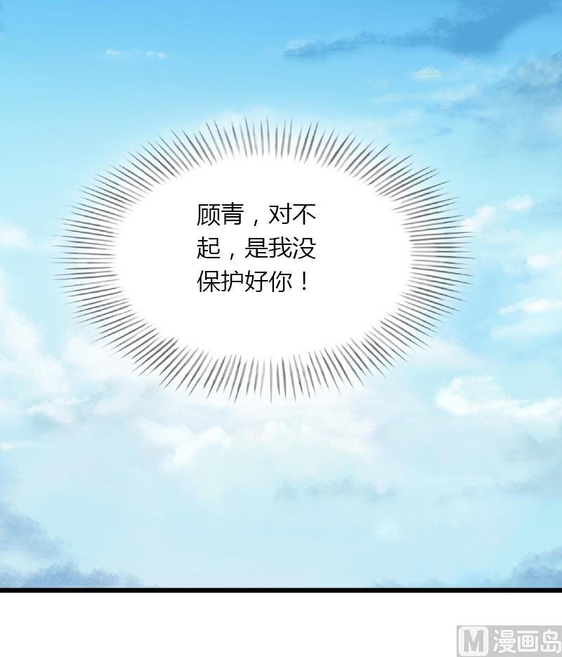 《恶魔男神甜心宝贝快投降》第11话 流产 第21页
