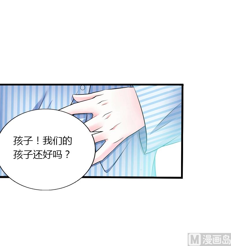 《恶魔男神甜心宝贝快投降》第11话 流产 第29页