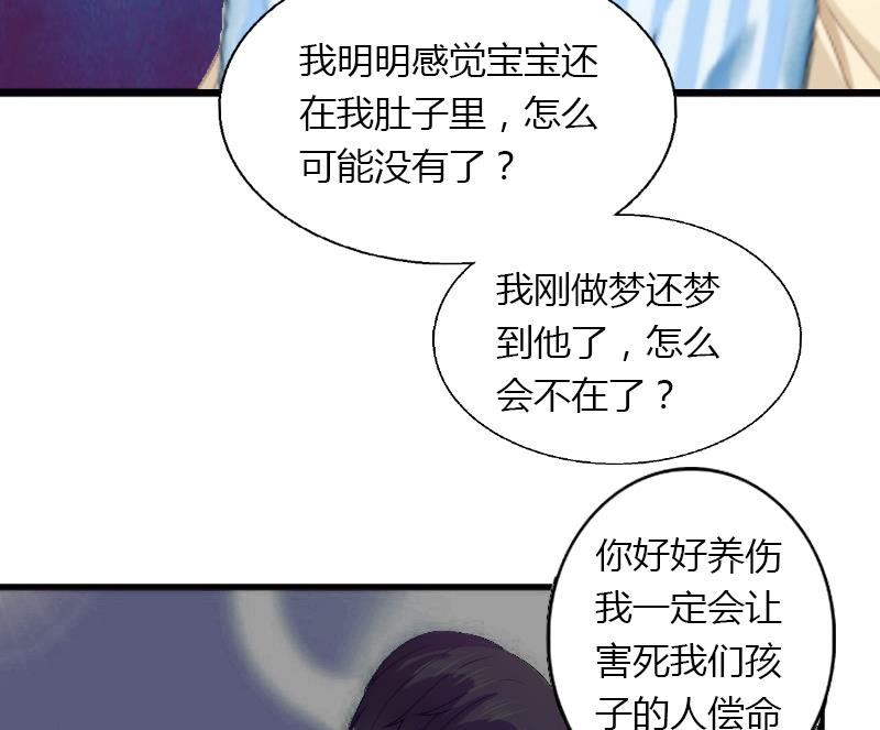 《恶魔男神甜心宝贝快投降》第11话 流产 第33页