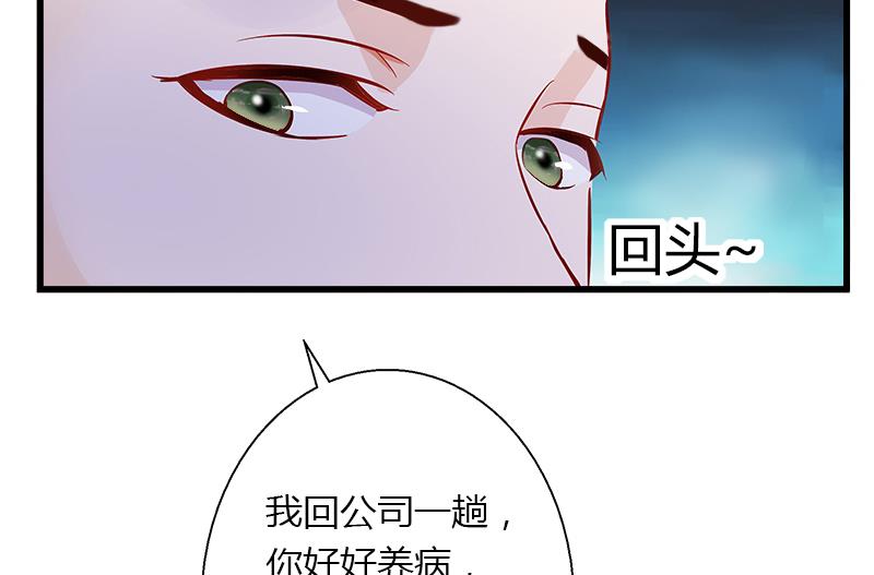 《恶魔男神甜心宝贝快投降》第11话 流产 第40页