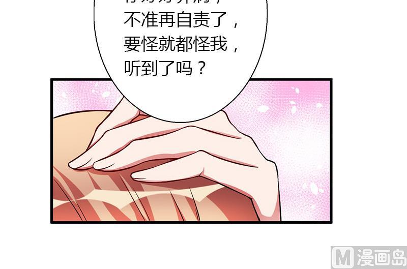 《恶魔男神甜心宝贝快投降》第11话 流产 第41页