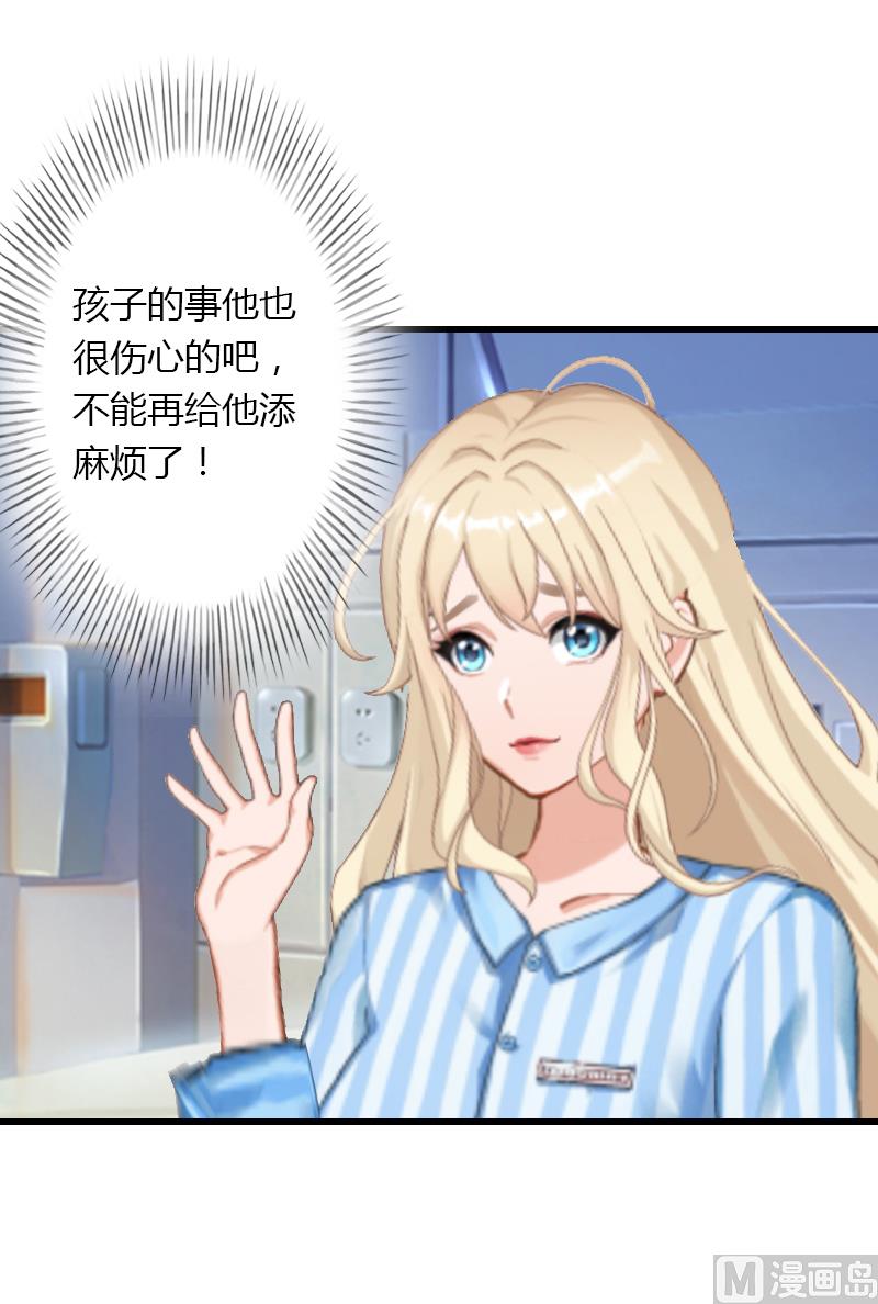 《恶魔男神甜心宝贝快投降》第11话 流产 第42页