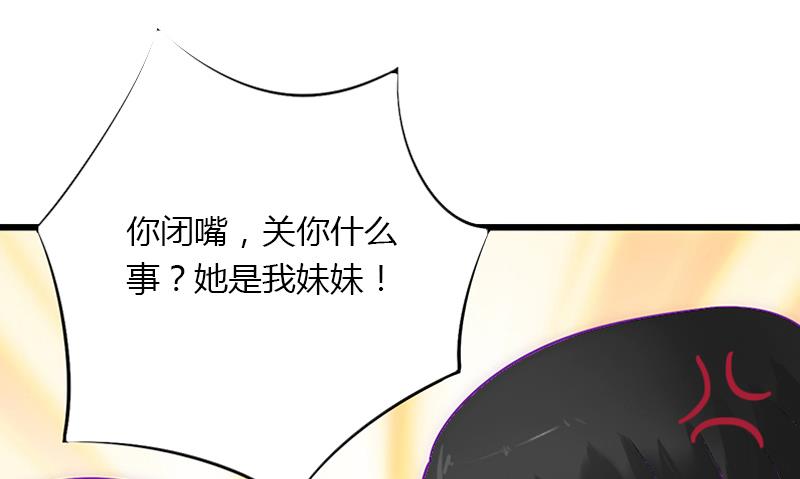 《恶魔男神甜心宝贝快投降》第12话 争锋相对 第25页