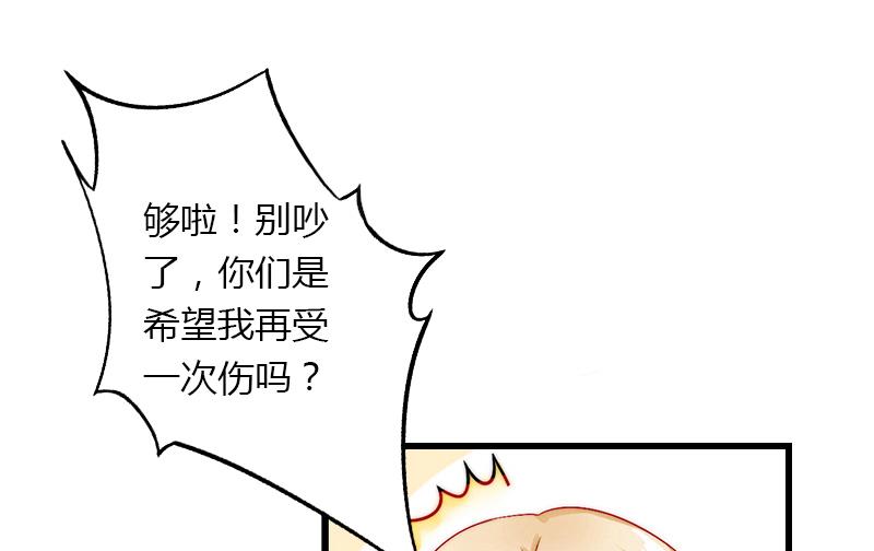 《恶魔男神甜心宝贝快投降》第12话 争锋相对 第28页