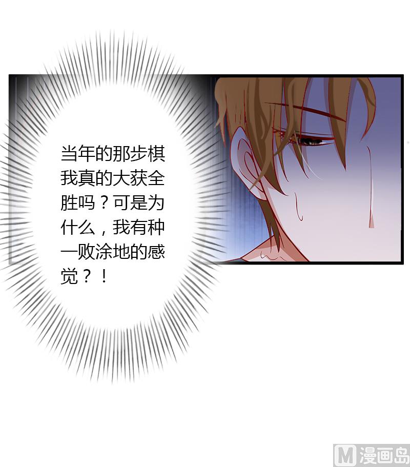 《恶魔男神甜心宝贝快投降》第12话 争锋相对 第44页