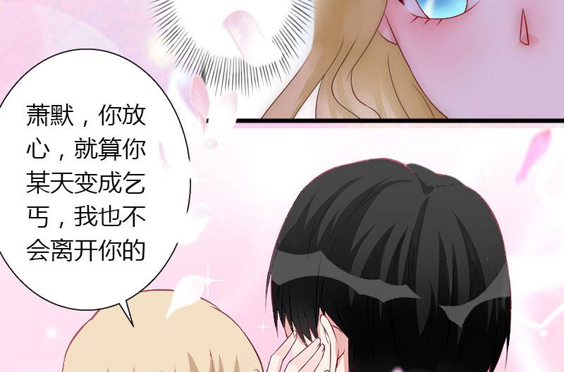 《恶魔男神甜心宝贝快投降》第14话 唯一能为你做的 第15页