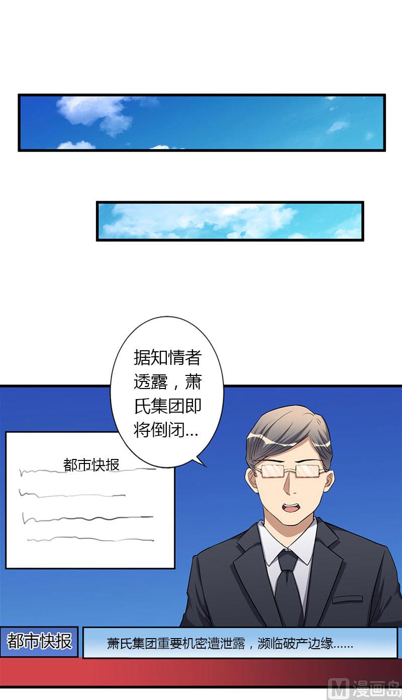 《恶魔男神甜心宝贝快投降》第14话 唯一能为你做的 第23页