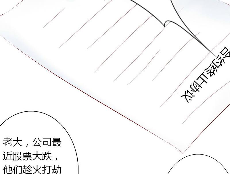 《恶魔男神甜心宝贝快投降》第14话 唯一能为你做的 第25页