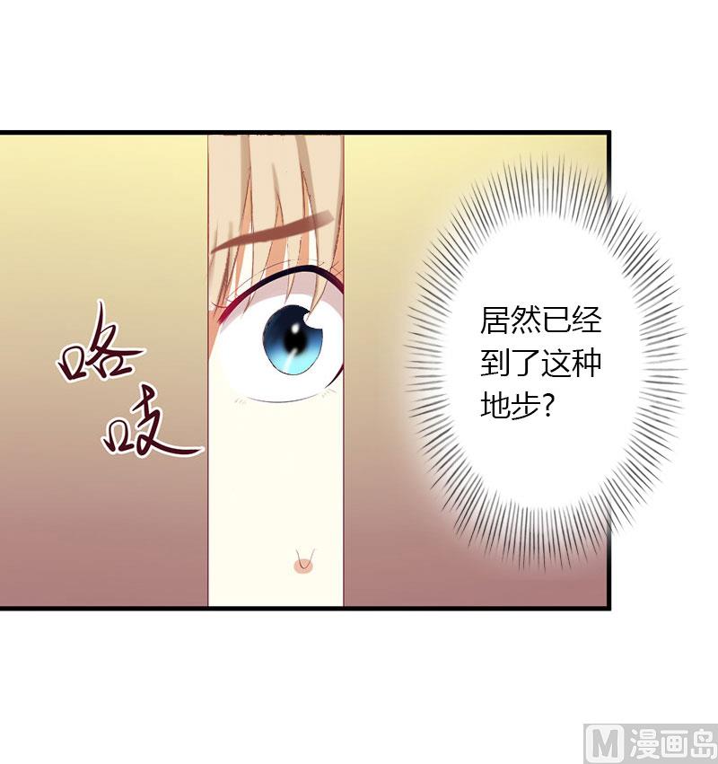 《恶魔男神甜心宝贝快投降》第14话 唯一能为你做的 第28页