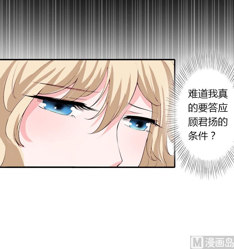 《恶魔男神甜心宝贝快投降》第14话 唯一能为你做的 第35页
