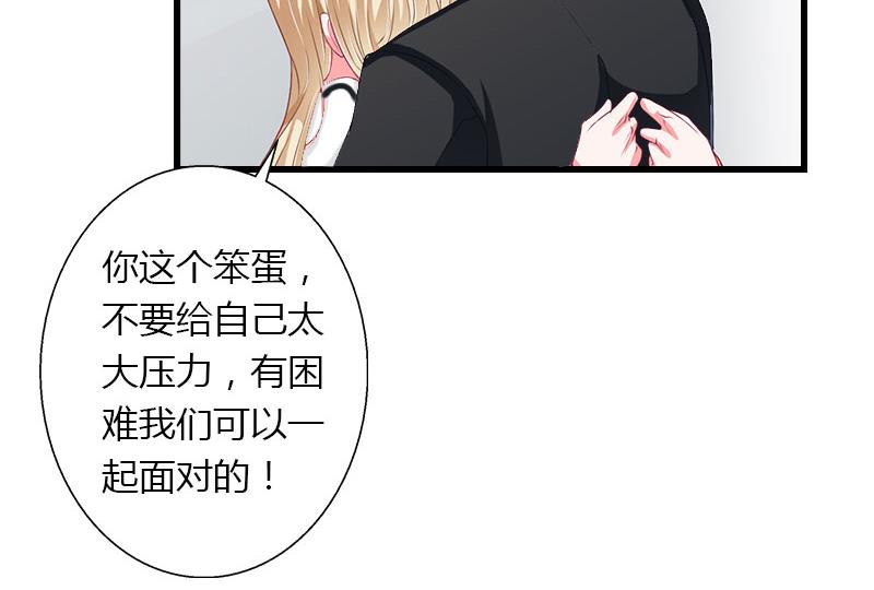 《恶魔男神甜心宝贝快投降》第14话 唯一能为你做的 第45页