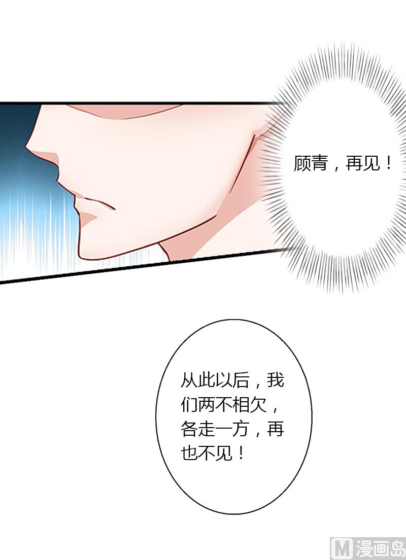 《恶魔男神甜心宝贝快投降》第16话 再也回不到过去 第45页