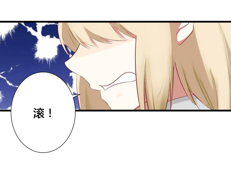 《恶魔男神甜心宝贝快投降》第15话 无法逃离的背叛 第15页
