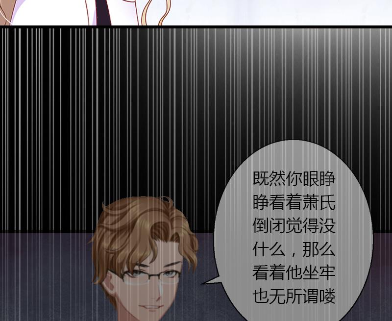 《恶魔男神甜心宝贝快投降》第15话 无法逃离的背叛 第26页