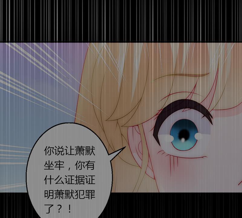 《恶魔男神甜心宝贝快投降》第15话 无法逃离的背叛 第28页