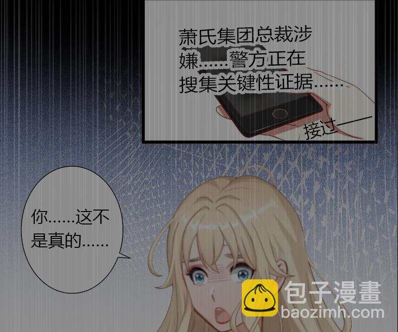 《恶魔男神甜心宝贝快投降》第15话 无法逃离的背叛 第31页