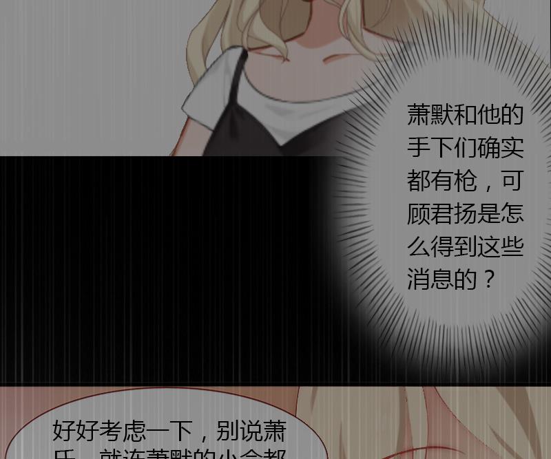 《恶魔男神甜心宝贝快投降》第15话 无法逃离的背叛 第32页