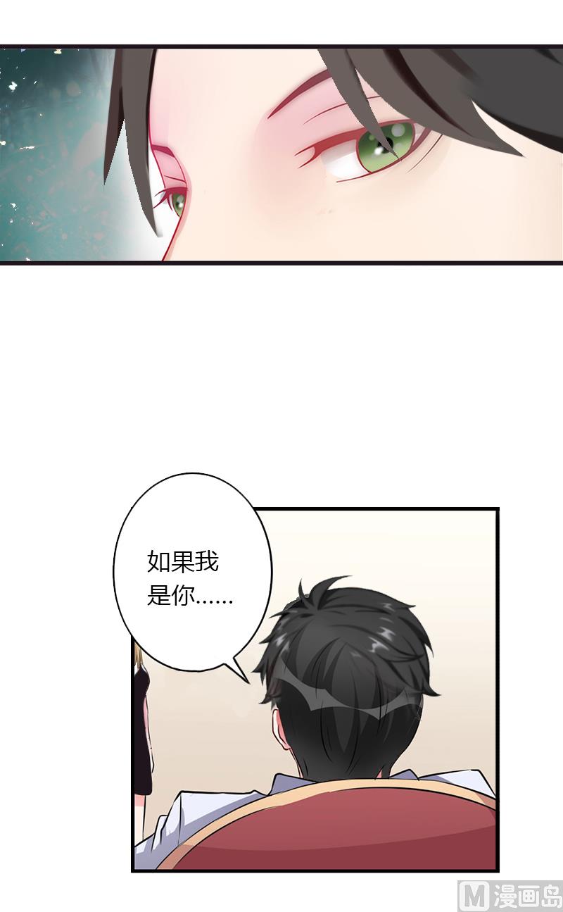 《恶魔男神甜心宝贝快投降》第15话 无法逃离的背叛 第38页
