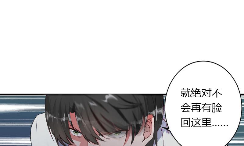 《恶魔男神甜心宝贝快投降》第15话 无法逃离的背叛 第39页