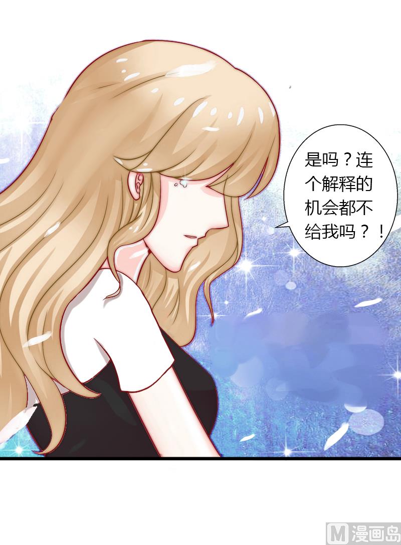 《恶魔男神甜心宝贝快投降》第15话 无法逃离的背叛 第42页