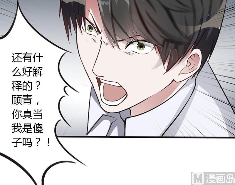 《恶魔男神甜心宝贝快投降》第15话 无法逃离的背叛 第45页