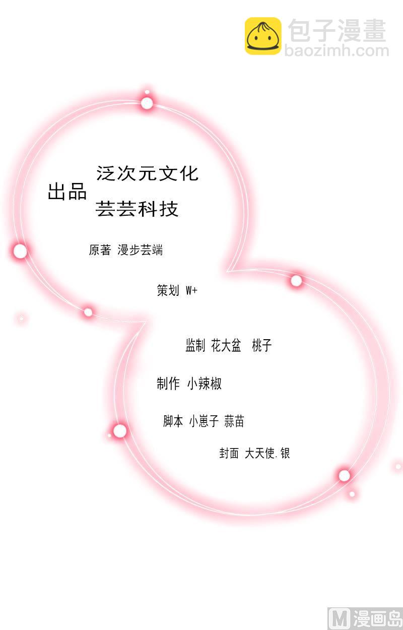 《恶魔男神甜心宝贝快投降》第13话 萧氏危机 第2页
