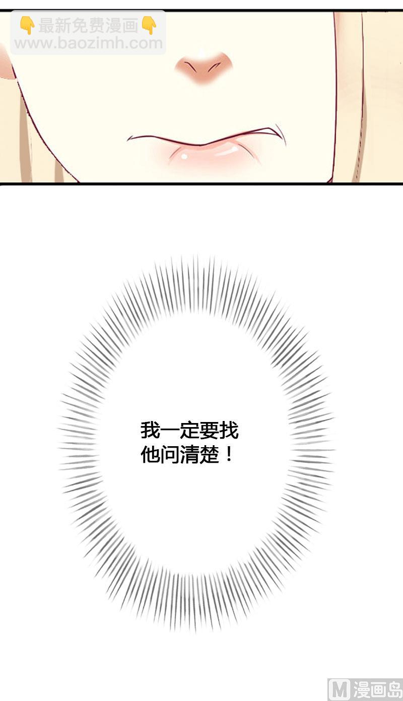 《恶魔男神甜心宝贝快投降》第13话 萧氏危机 第40页