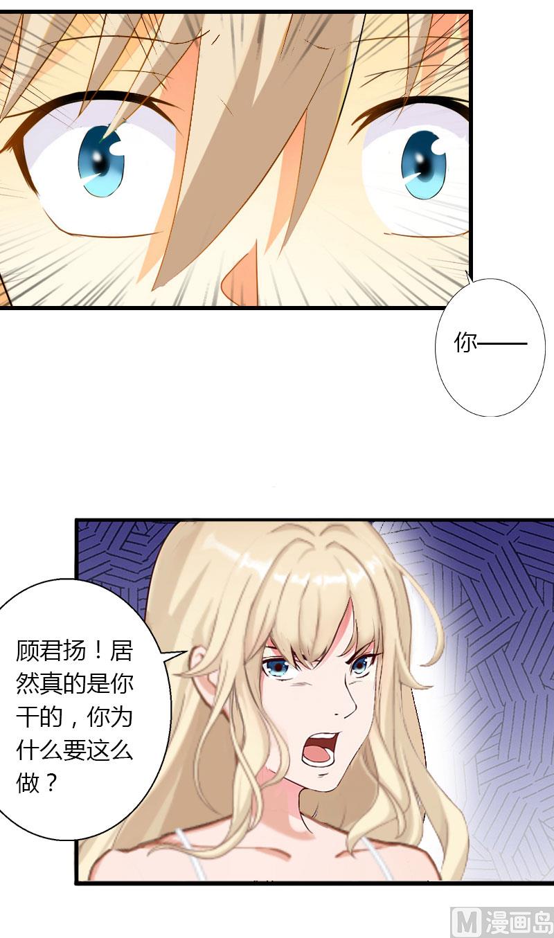 《恶魔男神甜心宝贝快投降》第13话 萧氏危机 第45页
