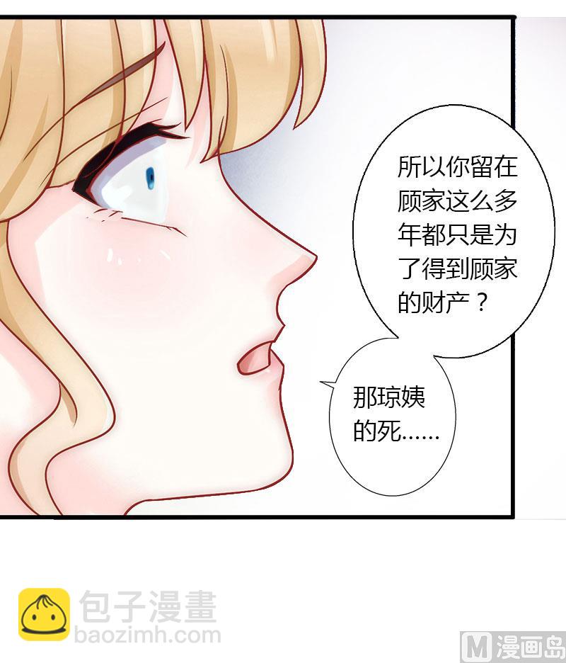 《恶魔男神甜心宝贝快投降》第13话 萧氏危机 第49页