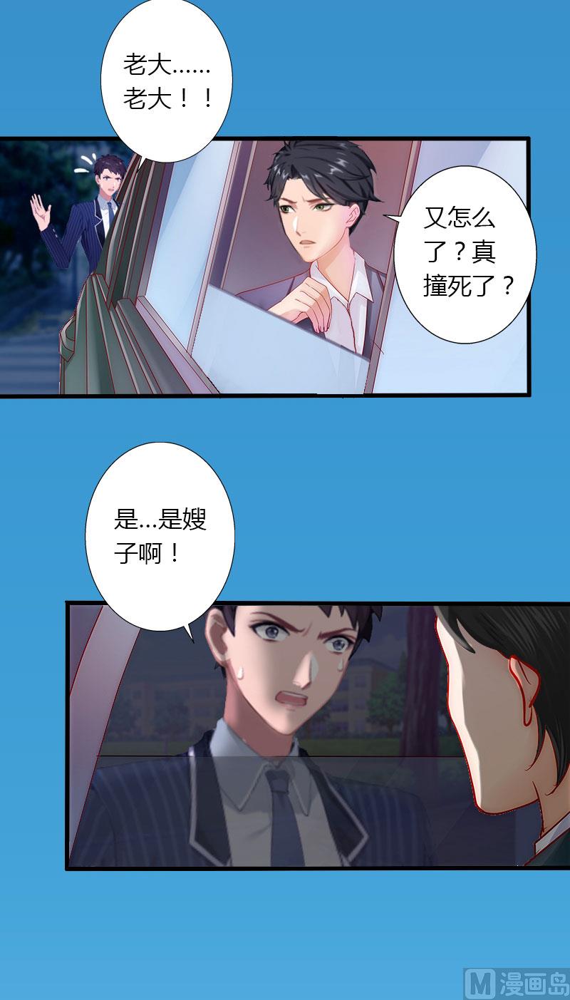 《恶魔男神甜心宝贝快投降》第19话 命中注定再次相见 第10页
