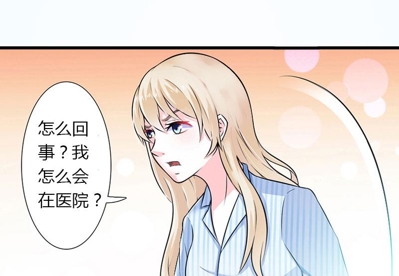 《恶魔男神甜心宝贝快投降》第19话 命中注定再次相见 第22页