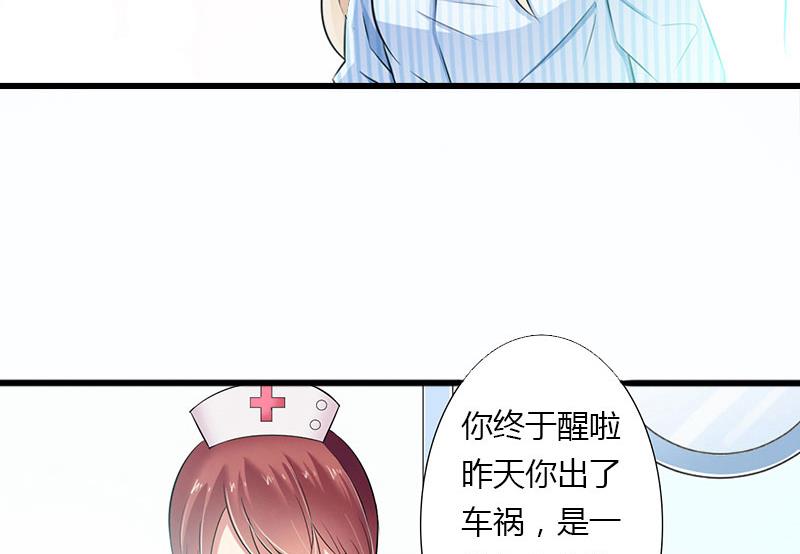 《恶魔男神甜心宝贝快投降》第19话 命中注定再次相见 第23页