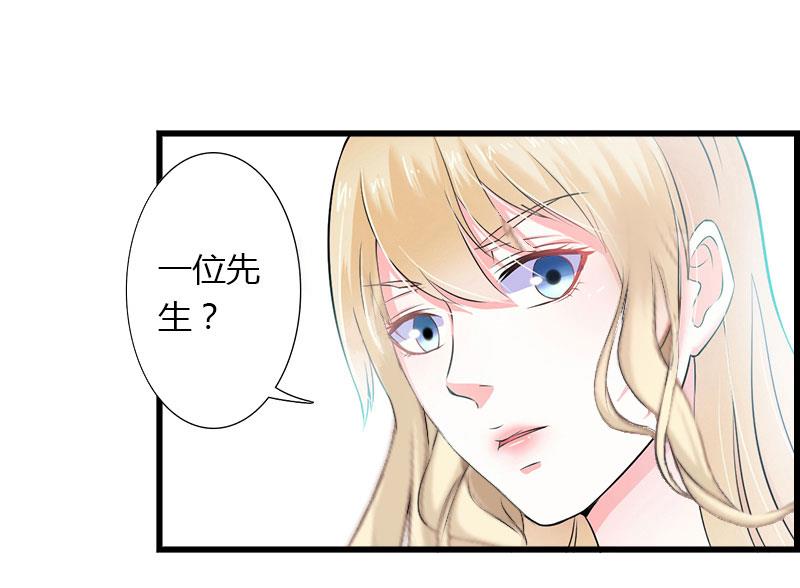 《恶魔男神甜心宝贝快投降》第19话 命中注定再次相见 第25页