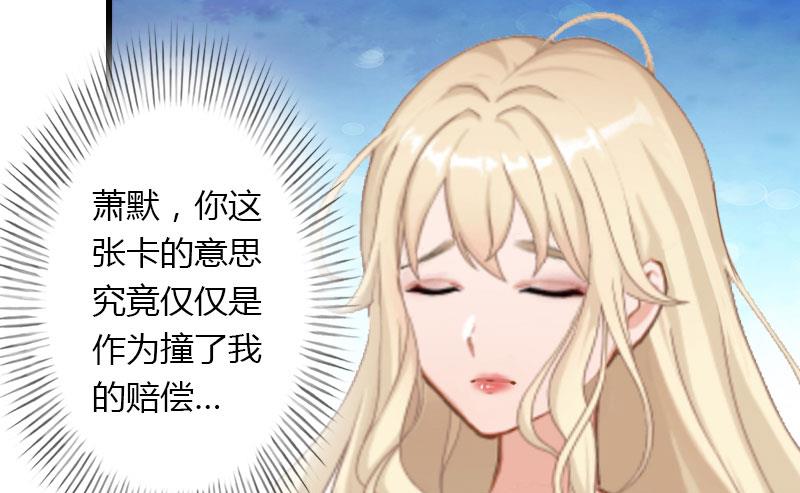 《恶魔男神甜心宝贝快投降》第19话 命中注定再次相见 第29页