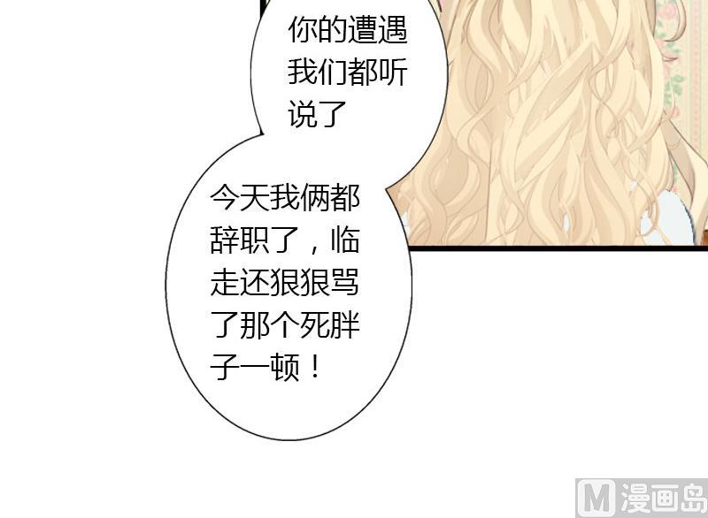 《恶魔男神甜心宝贝快投降》第19话 命中注定再次相见 第37页