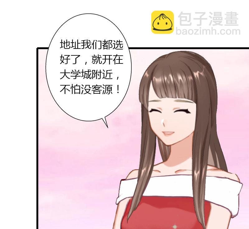 《恶魔男神甜心宝贝快投降》第19话 命中注定再次相见 第41页