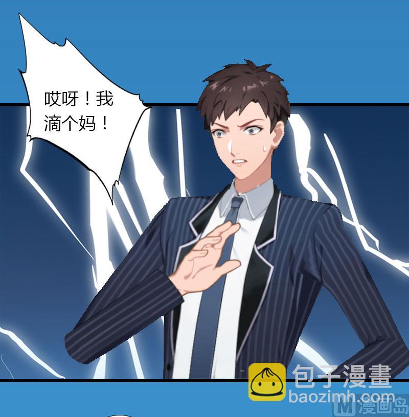 《恶魔男神甜心宝贝快投降》第19话 命中注定再次相见 第9页