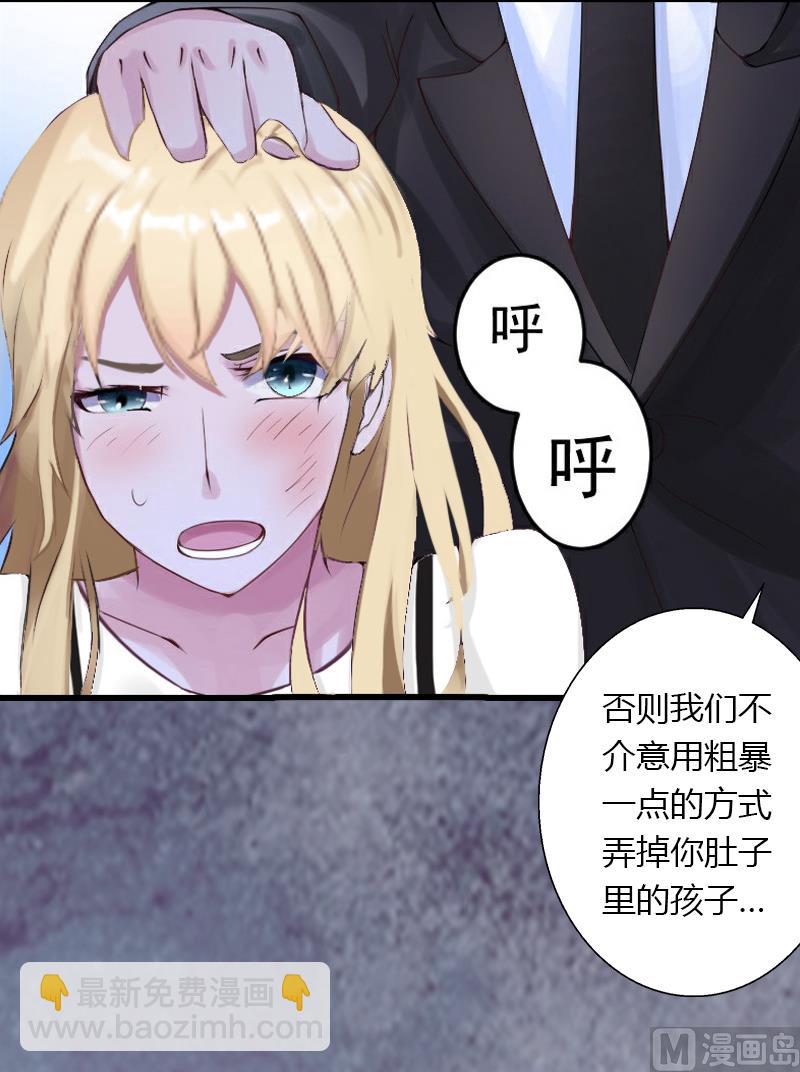 《恶魔男神甜心宝贝快投降》第17话 他不要我们的孩子 第14页
