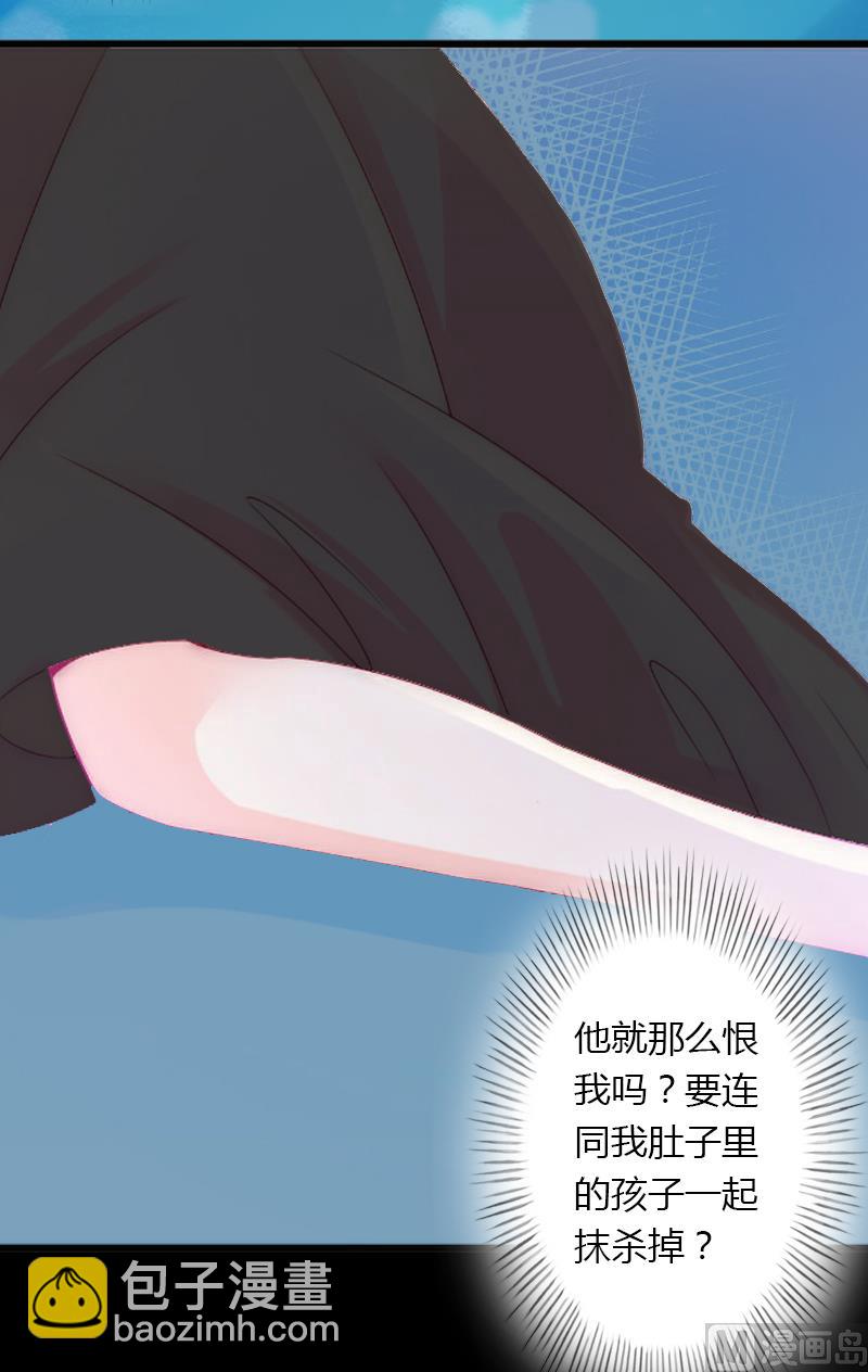 《恶魔男神甜心宝贝快投降》第17话 他不要我们的孩子 第20页