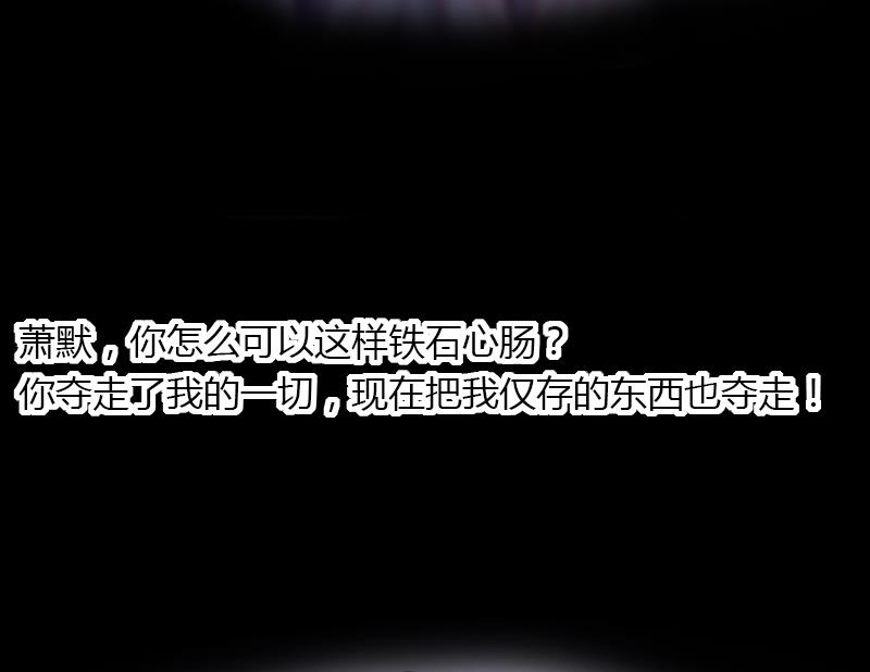 《恶魔男神甜心宝贝快投降》第17话 他不要我们的孩子 第22页