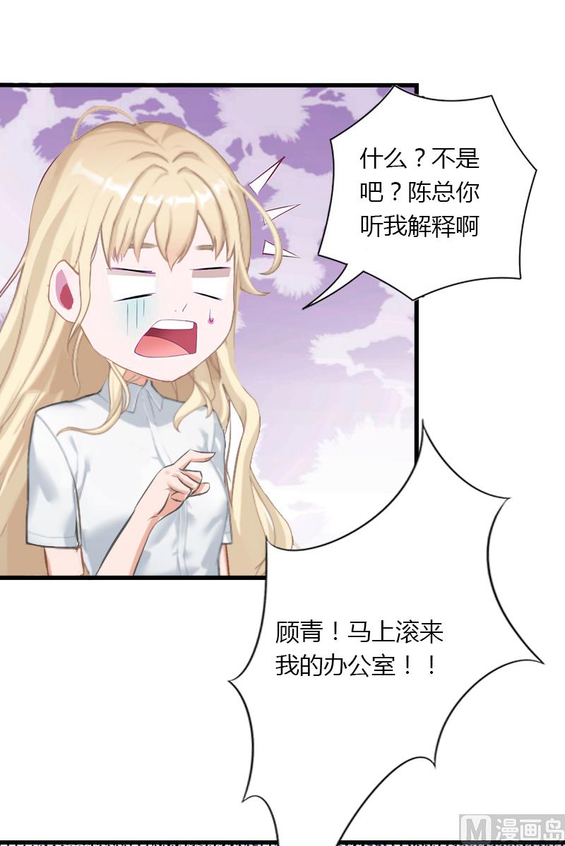 《恶魔男神甜心宝贝快投降》第17话 他不要我们的孩子 第41页