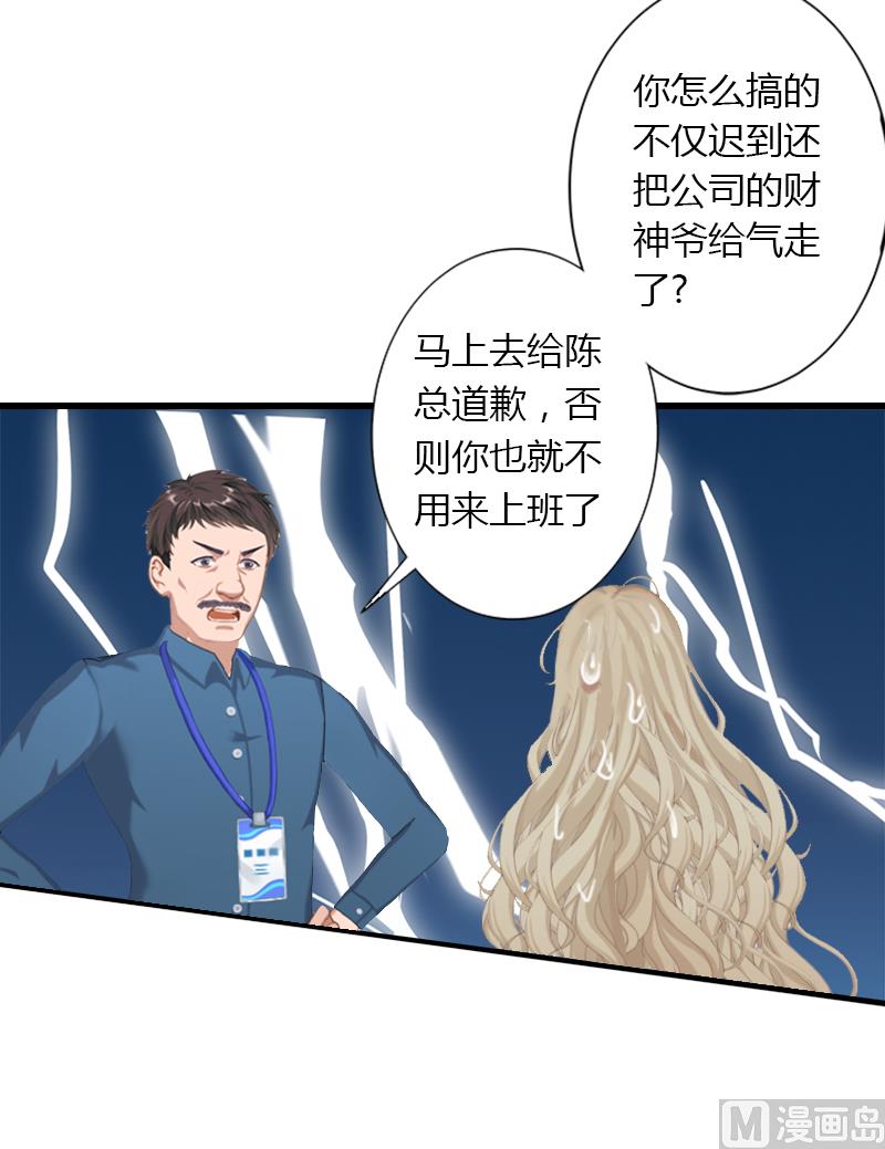 《恶魔男神甜心宝贝快投降》第17话 他不要我们的孩子 第43页