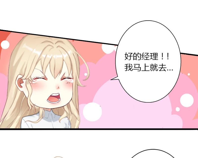 《恶魔男神甜心宝贝快投降》第17话 他不要我们的孩子 第44页