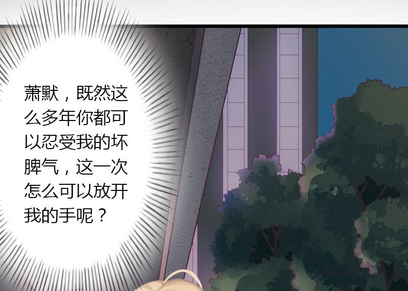 《恶魔男神甜心宝贝快投降》第17话 他不要我们的孩子 第8页