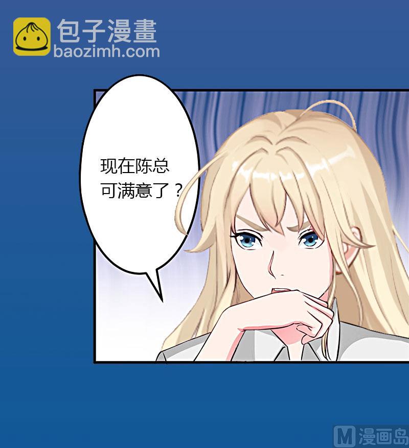 《恶魔男神甜心宝贝快投降》第18话 陪酒 第19页