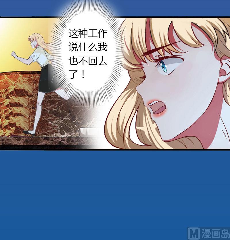 《恶魔男神甜心宝贝快投降》第18话 陪酒 第33页