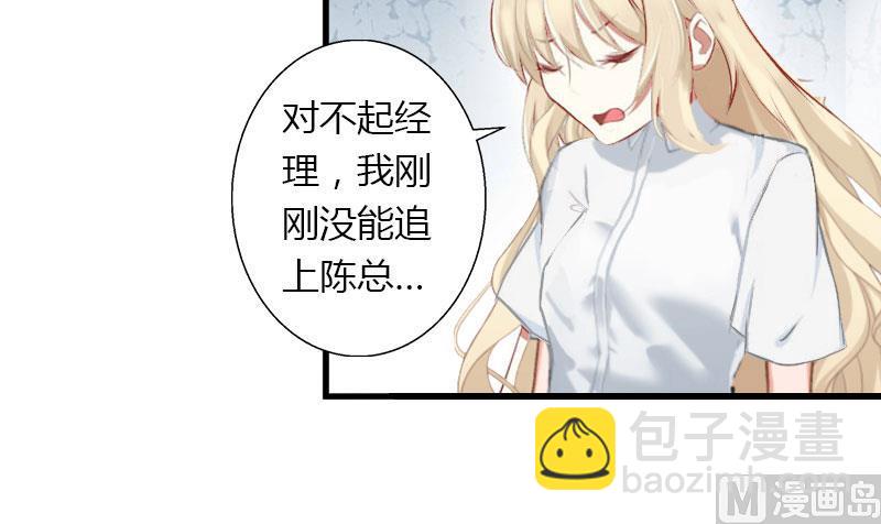 《恶魔男神甜心宝贝快投降》第18话 陪酒 第8页