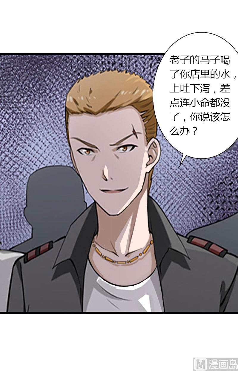 《恶魔男神甜心宝贝快投降》第20话 我不喜欢撒娇的女人 第28页